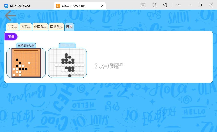 okmath v2.12 全科启蒙下载 截图