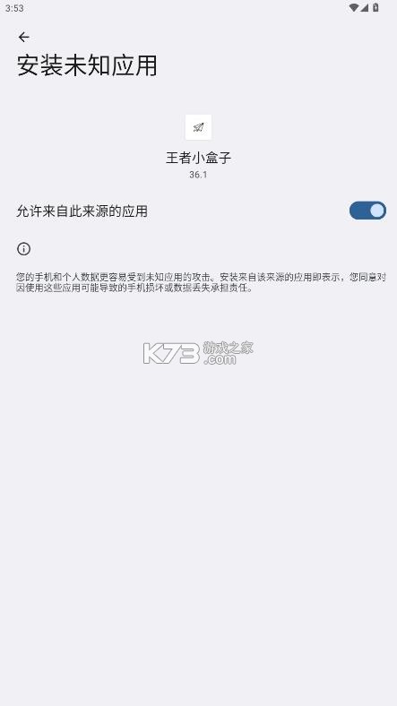 王者小盒子 v36.1 下载安装 截图