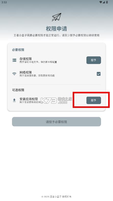 王者小盒子 v36.1 下载安装 截图