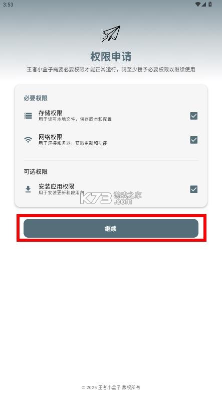 王者小盒子 v36.1 下载安装 截图