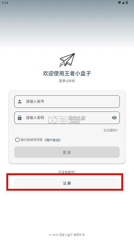 王者小盒子 v36.1 下载安装 截图