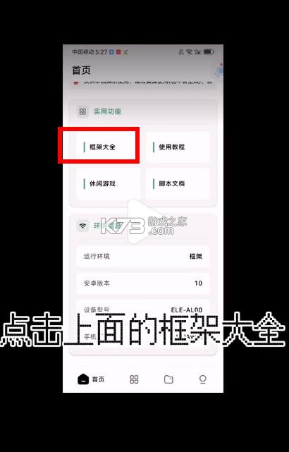 王者小盒子 v36.1 下载安装 截图