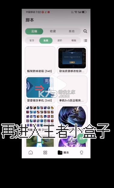 王者小盒子 v36.1 下载安装 截图