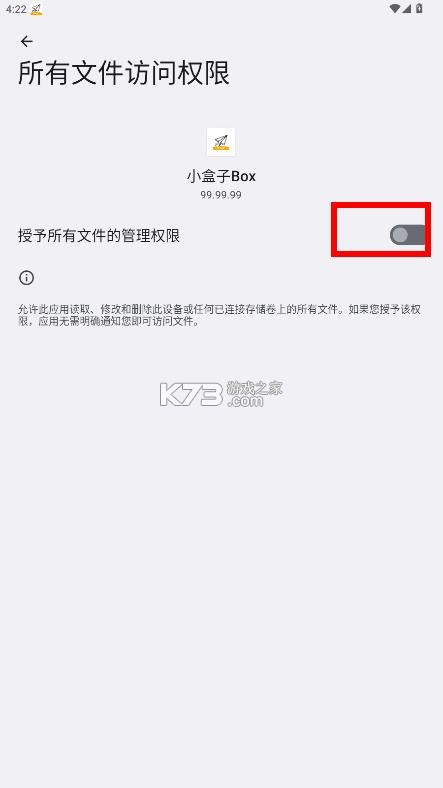 小盒子box v99.99.99 安装包 截图