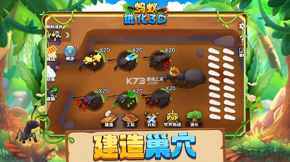 蚂蚁进化3d v2.3 破解版无限金币免广告 截图