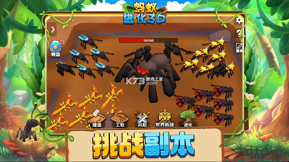 蚂蚁进化3d v2.3 破解版无限金币免广告 截图
