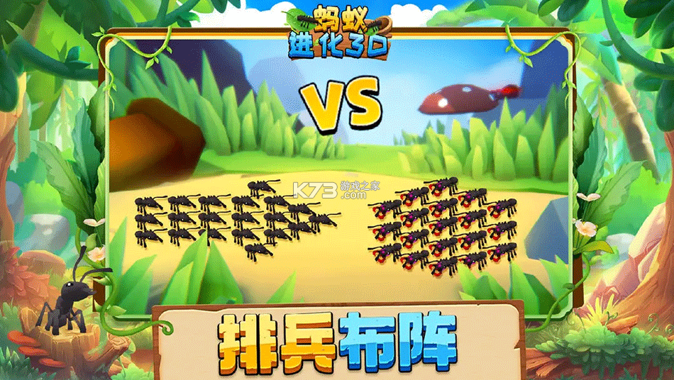 蚂蚁进化3d v2.3 破解版无限金币免广告 截图