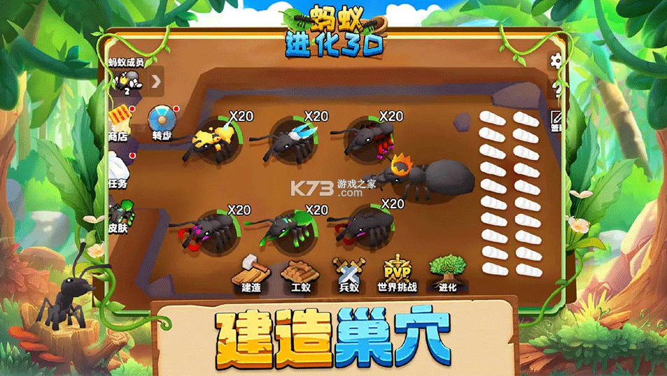 蚂蚁进化3d v2.3 破解版无限金币免广告 截图