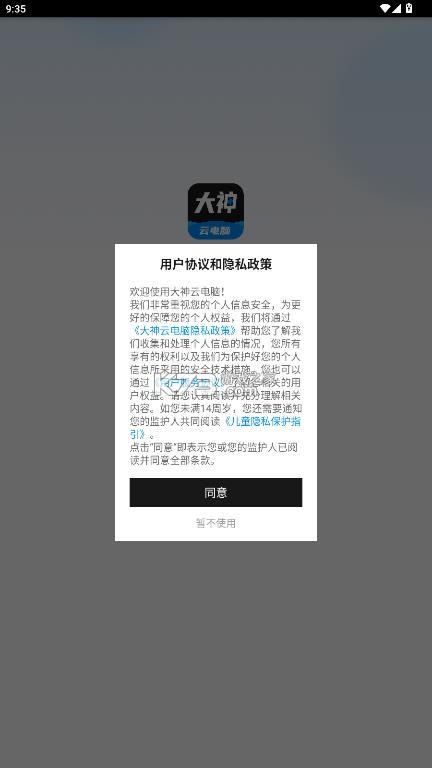 大神云电脑 v2.2.15 app下载