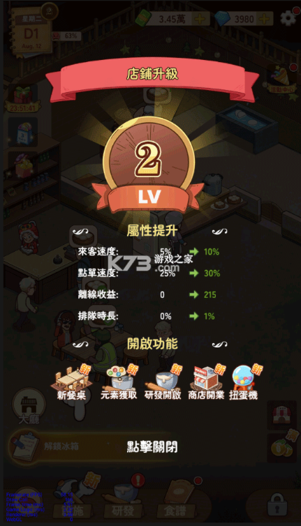 爷爷的早餐店 v1.2.2 破解版免广告