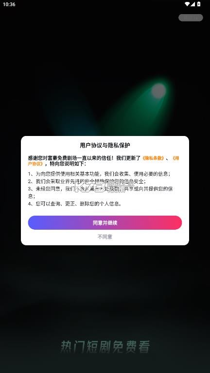富豪短剧 v1.2.1 app官方下载 截图