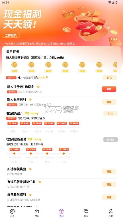 富豪短剧 v1.2.1 app官方下载 截图