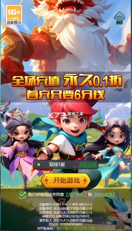 翻滚吧天神 v1.0.0 肉鸽0.1折西游塔防版 截图