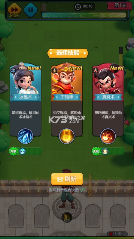 翻滚吧天神 v1.0.0 肉鸽0.1折西游塔防版 截图