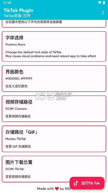 tiktok plugin插件 v2.8.0 中文版下载 截图