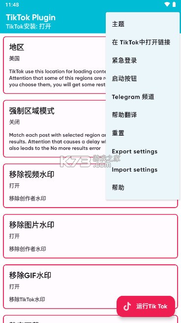 tiktok plugin插件 v2.8.0 中文版下载 截图