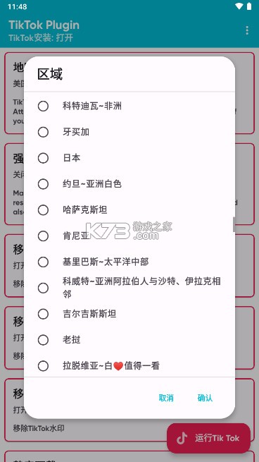 tiktok plugin插件 v2.8.0 中文版下载 截图