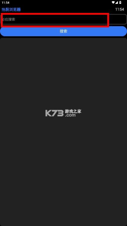 抬腕浏览器 v22.8.25 手表版apk安装包 截图