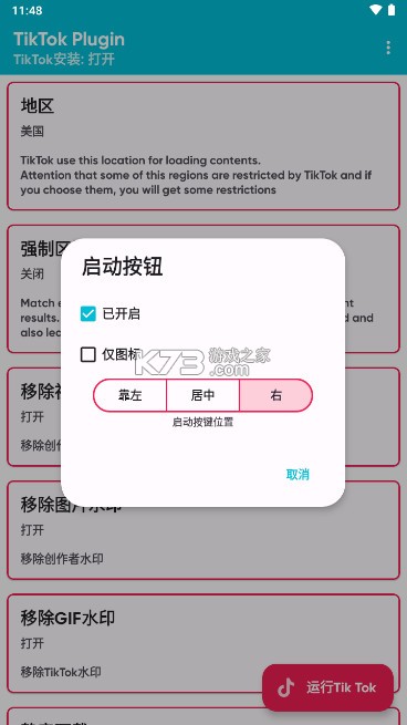 tiktok plugin插件 v2.8.0 中文版下载 截图
