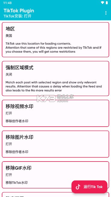 tiktok plugin插件 v2.8.0 中文版下载 截图
