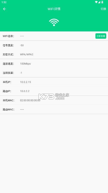 路由助手 v4.1.1 app 截图