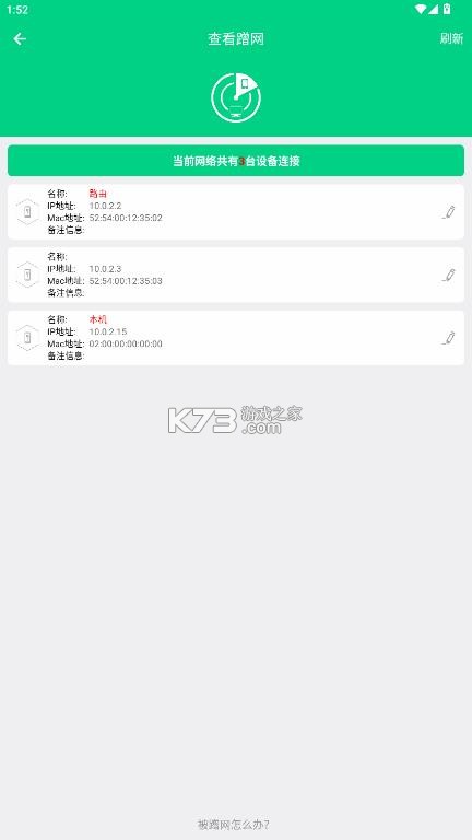 路由助手 v4.1.1 app 截图