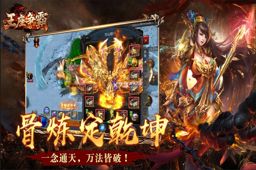 王座争霸 v1.0.3 传奇游戏下载 截图