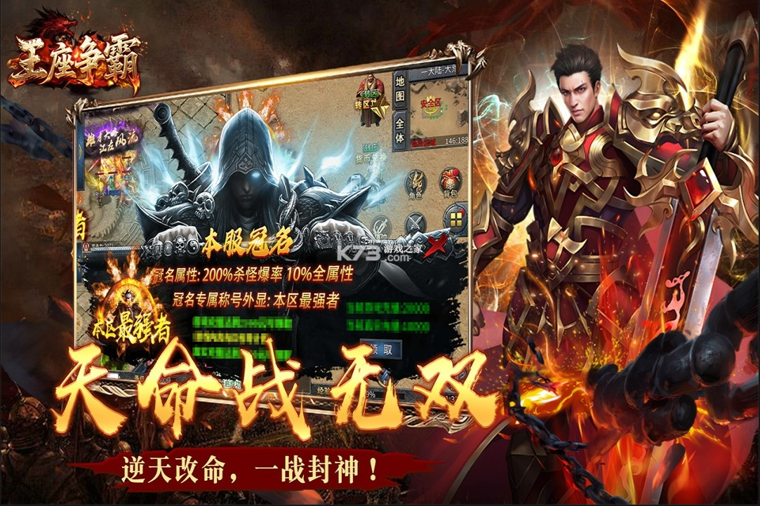 王座争霸 v1.0.3 传奇游戏下载 截图