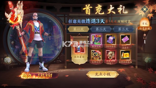 逍遥九歌行 v32.0.0 0.1折钻石开局版 截图