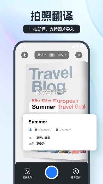 语音翻译王 v3.9.1.0 app下载免费 截图