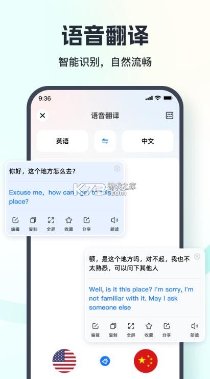 语音翻译王 v3.9.1.0 app下载免费 截图
