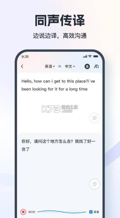 语音翻译王 v3.9.1.0 app下载免费 截图