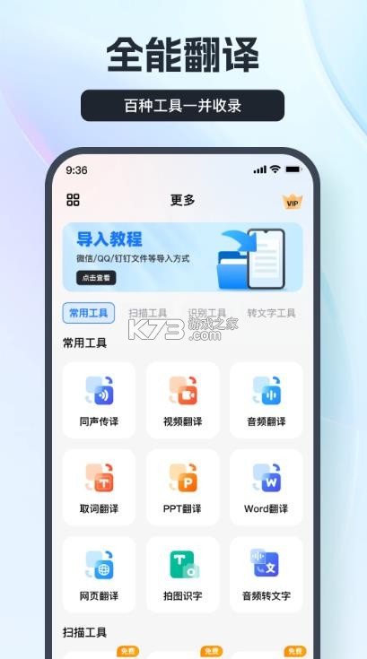 语音翻译王 v3.9.1.0 app下载免费 截图