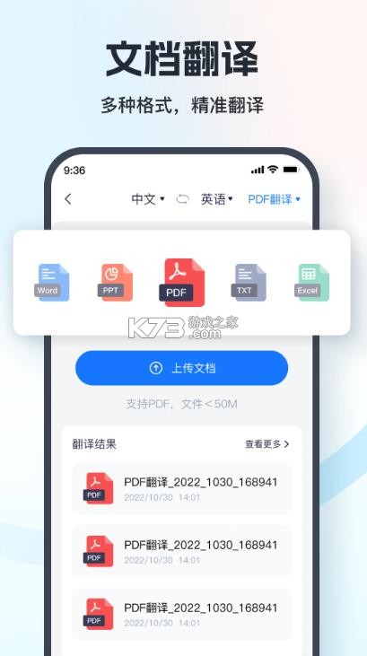 语音翻译王 v3.9.1.0 app下载免费 截图