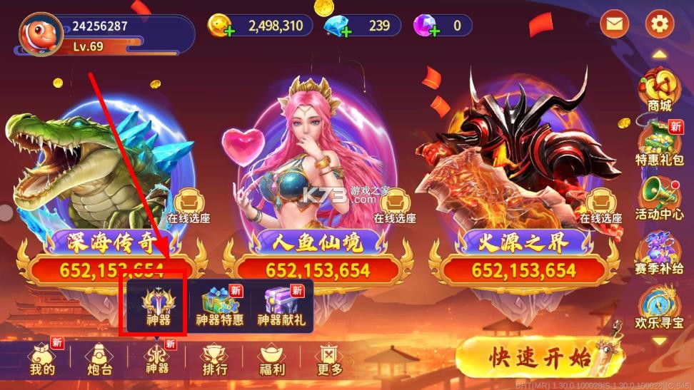 海王捕鱼 v1.33.0 客户端 截图