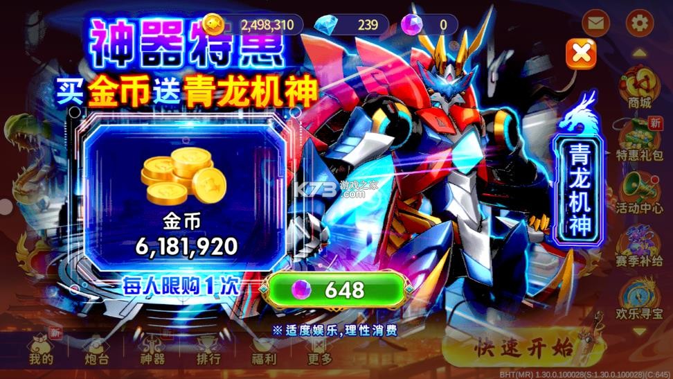 海王捕鱼 v1.33.0 客户端 截图