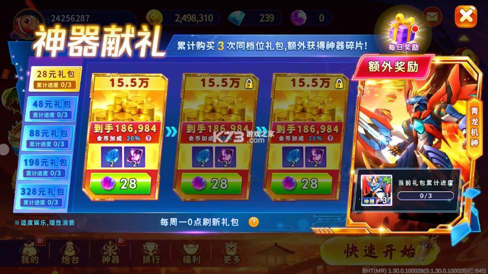 海王捕鱼 v1.33.0 客户端 截图