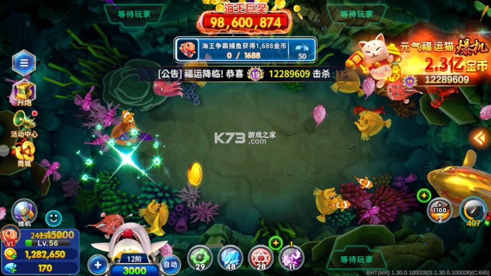海王捕鱼 v1.33.0 最新版下载 截图
