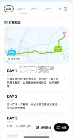 圆周旅记 v3.3.3 app 截图