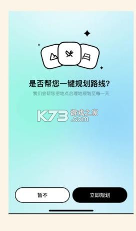 圆周旅记 v3.3.3 app 截图