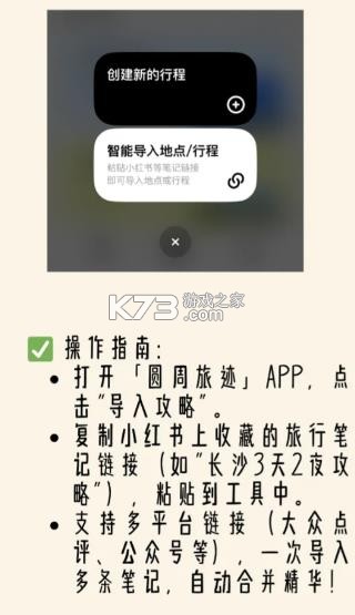 圆周旅记 v3.3.3 app 截图