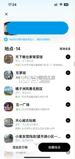 圆周旅记 v3.3.3 app 截图