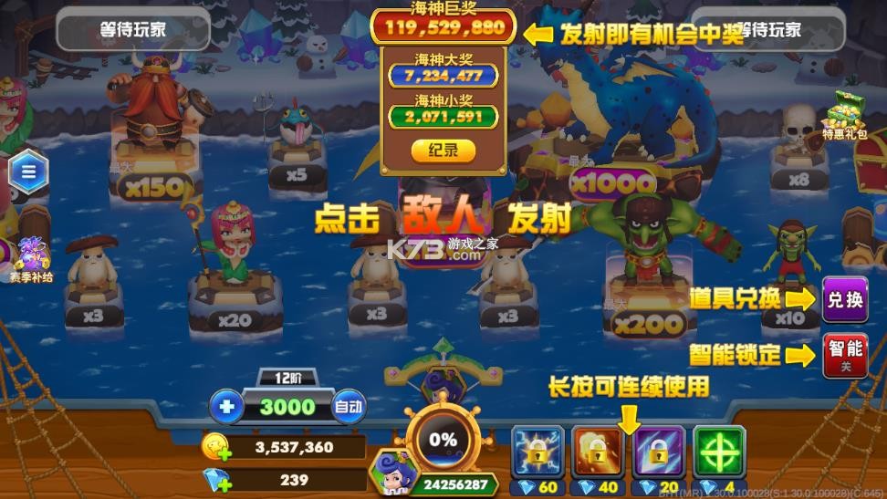 海王捕鱼 v1.32.5 官方最新版2026 截图