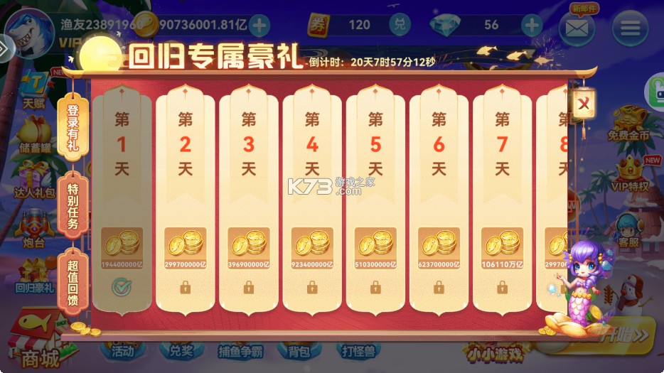 波克捕鱼 v7.52.13 官方版游戏 截图