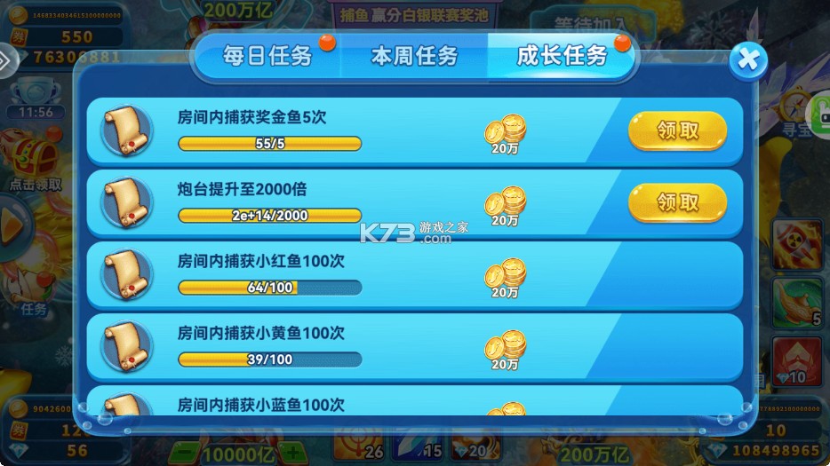 波克捕鱼 v7.52.13 2026最新版 波克捕鱼 v7.52.13 2026最新版