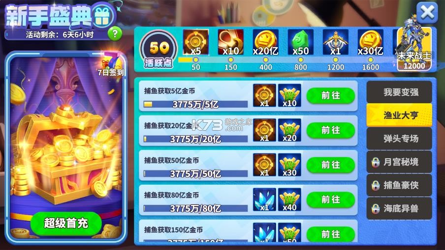 浩游姚记捕鱼 v10.2.0.0 正版 截图