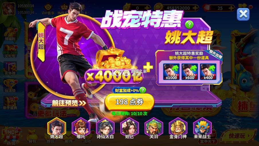 姚记捕鱼 v10.2.0.0 福利版 截图