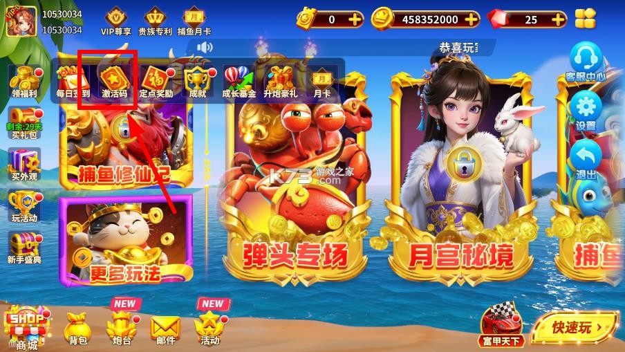 姚记捕鱼 v10.2.0.0 安卓版下载安装 截图