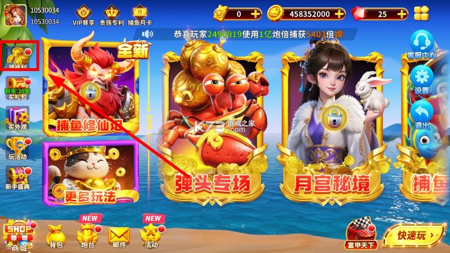 姚记捕鱼 v10.2.0.0 安卓版下载安装 截图