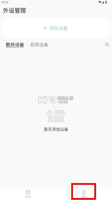 小鸡智控 v1.0.4 app下载安装